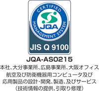 JIS Q 9100(航空宇宙・防衛産業)